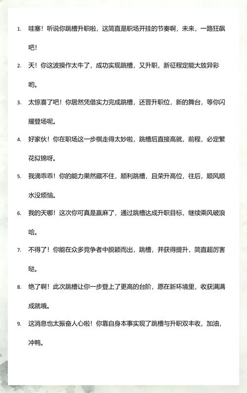 恭喜升职的祝福语精选_1