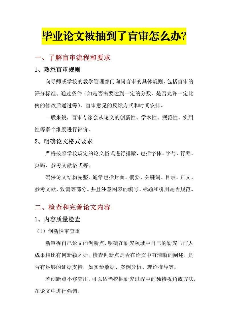 毕业论文抽检是检查什么_1