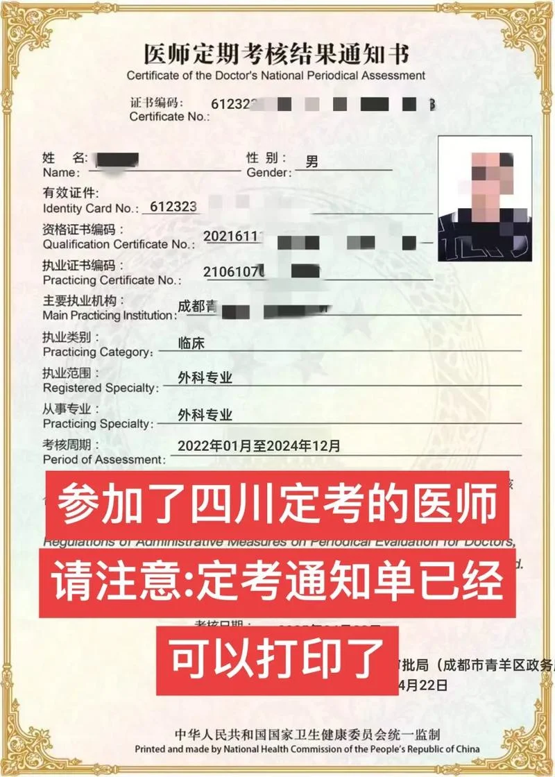 2019年医师定期考核成绩查询_2