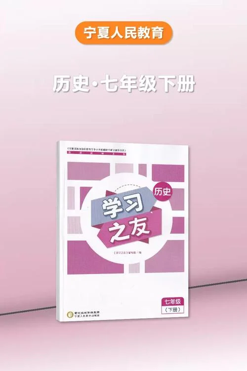 七年级下册历史书在线阅读_1