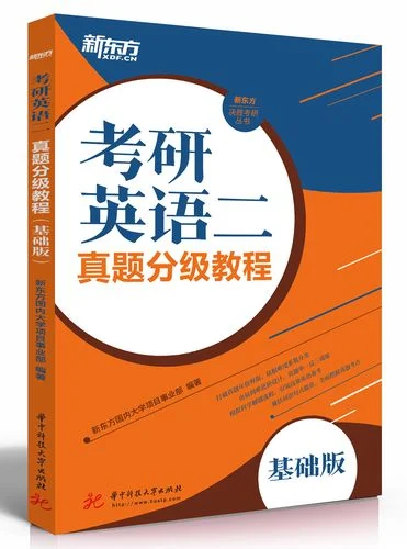 考研英语二看什么书-考研英二推荐书单
