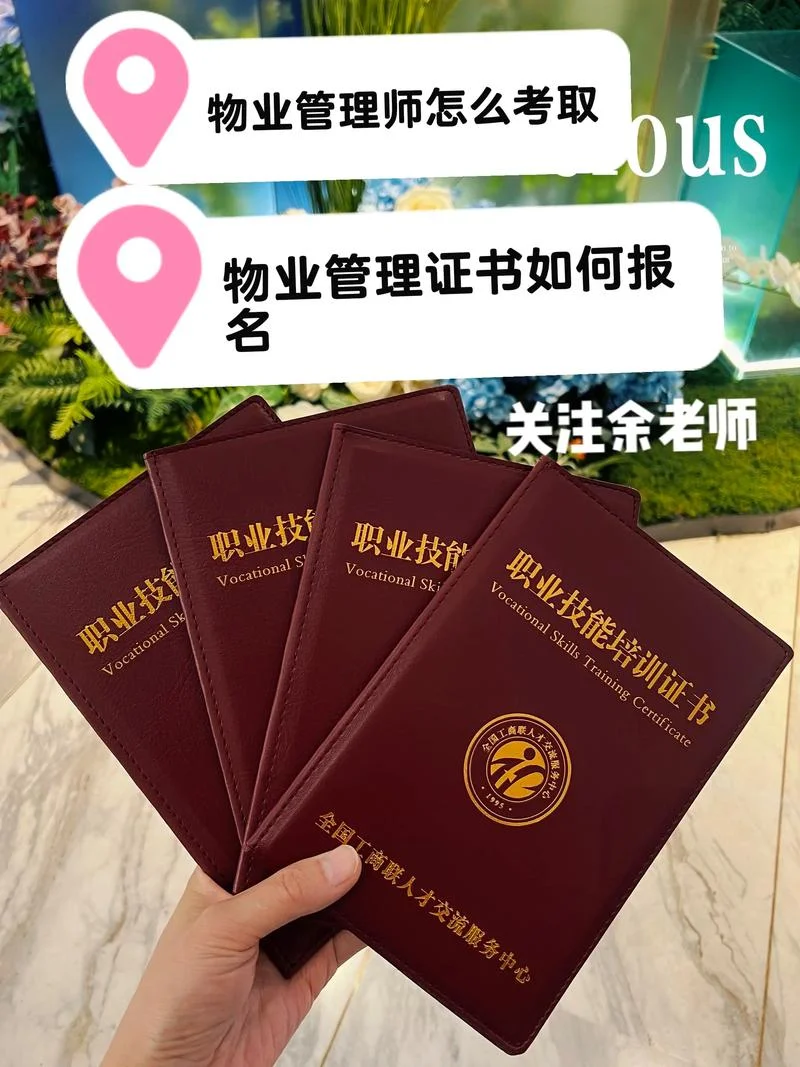 物业管理报考资格_1