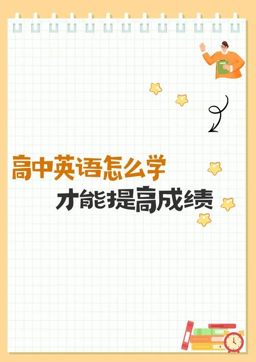 怎样让英语成绩提高_1