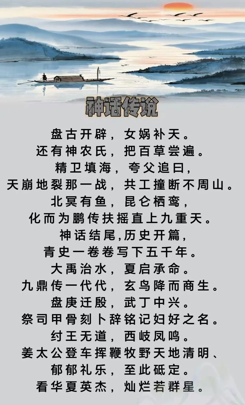 历史神话传说-历史神话传说