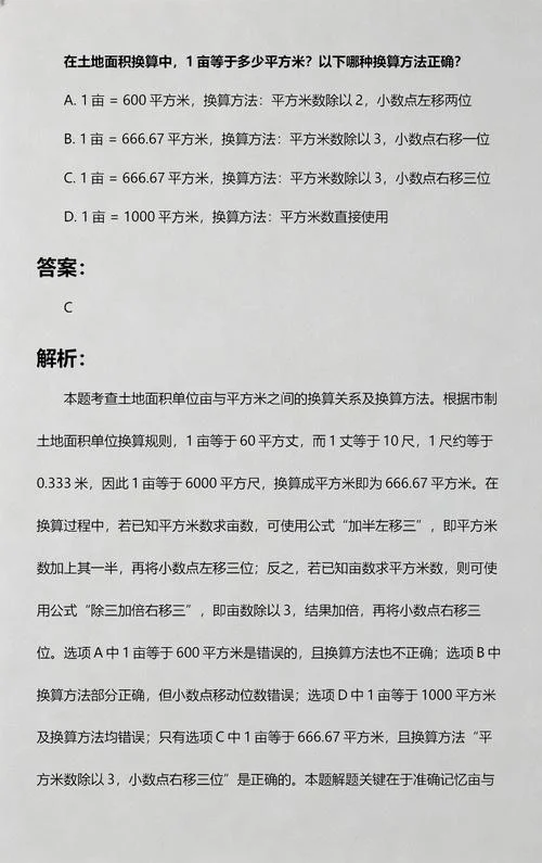 多少平方米等于1亩地-1 亩地等于多少平方米