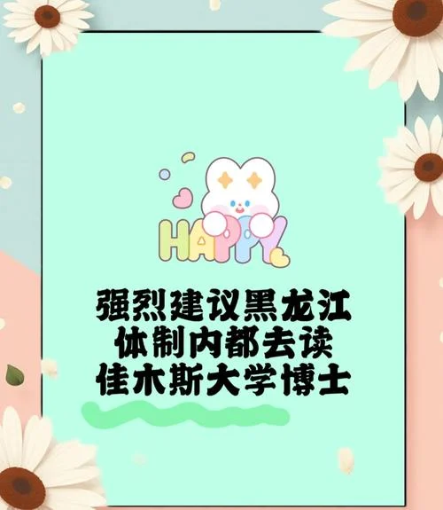 佳木斯大学在职考研-佳木斯大学在职考研