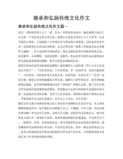 传统文化感悟300字_1