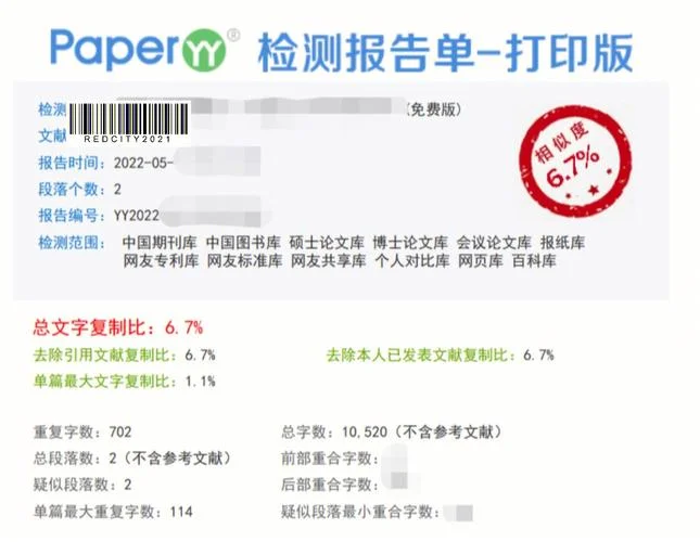 论文查重在哪个软件好_1