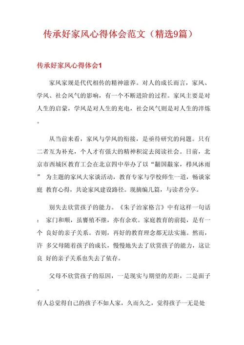良好家风的例子感悟_2