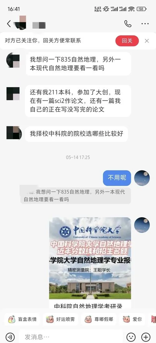 北京中科院考研报名_2