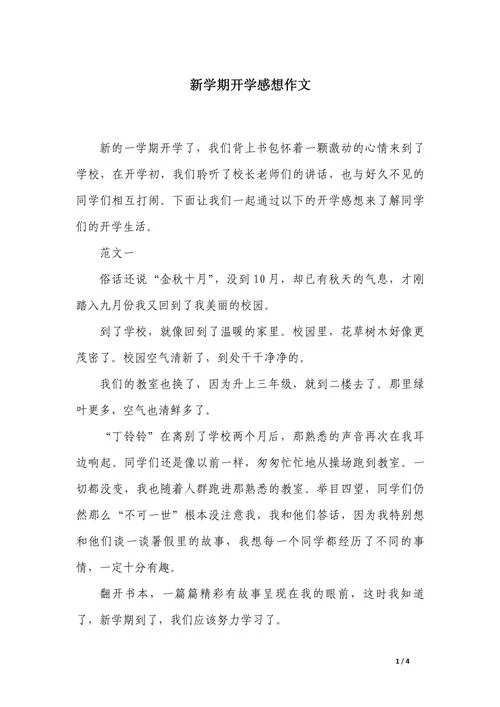 学期感悟简短_2