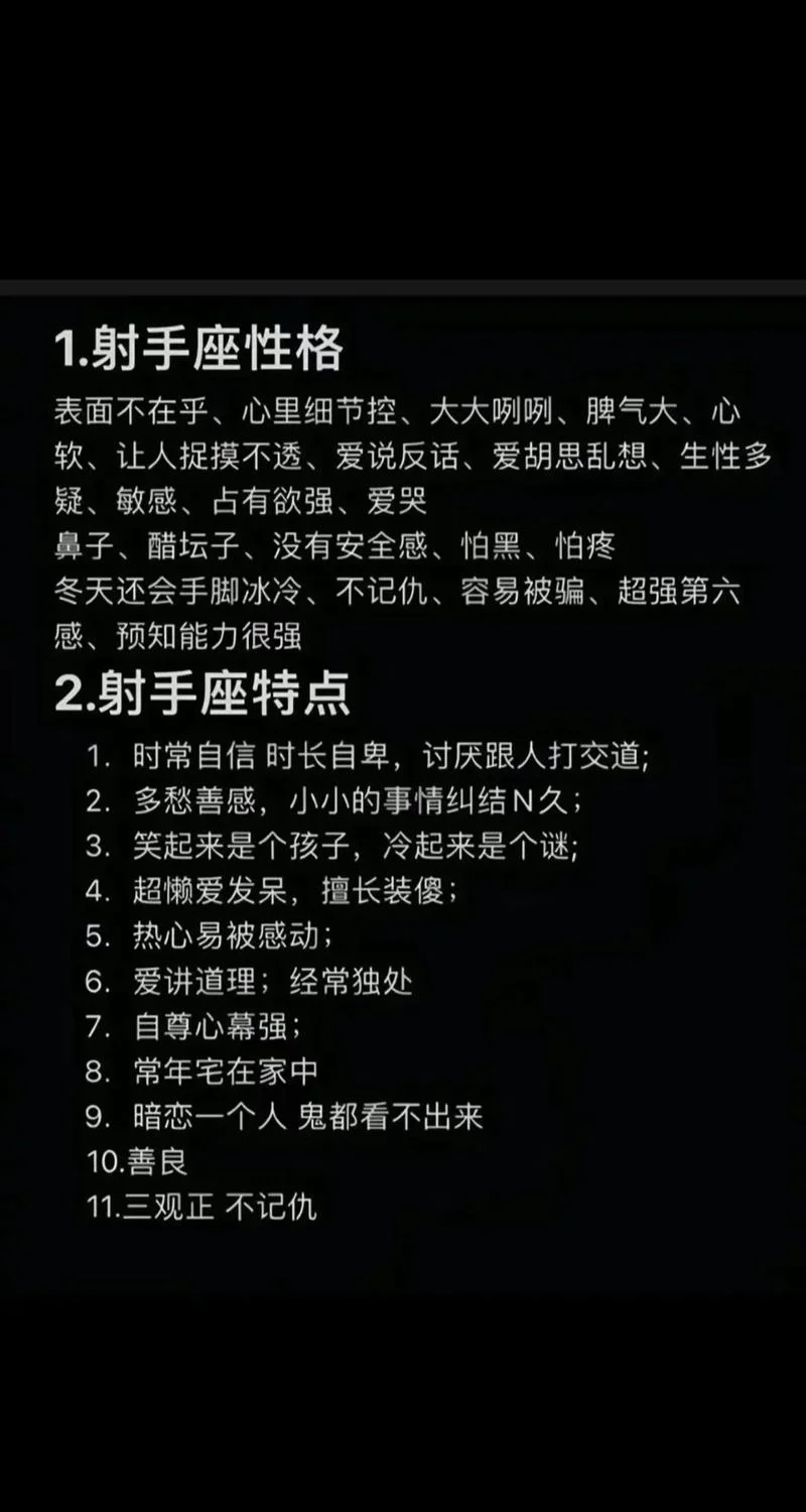 射手座明天运势如何_1
