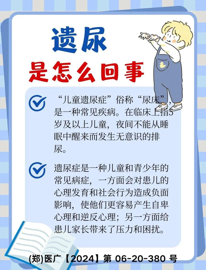 为什么一做梦就尿床-为何梦遗会尿床