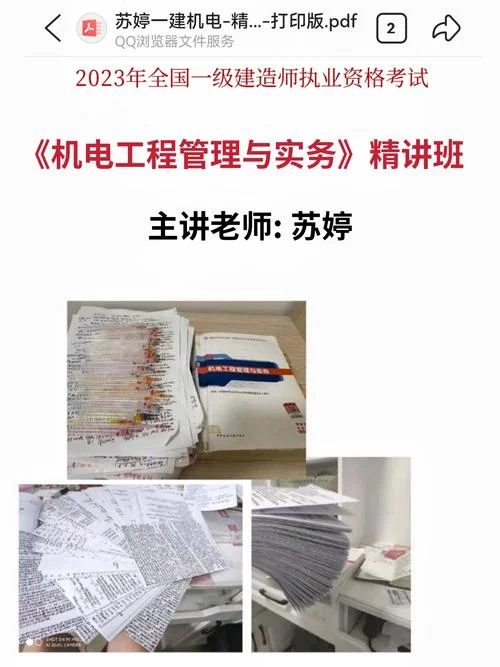 一建机电苏婷全套课程-一建机电苏婷