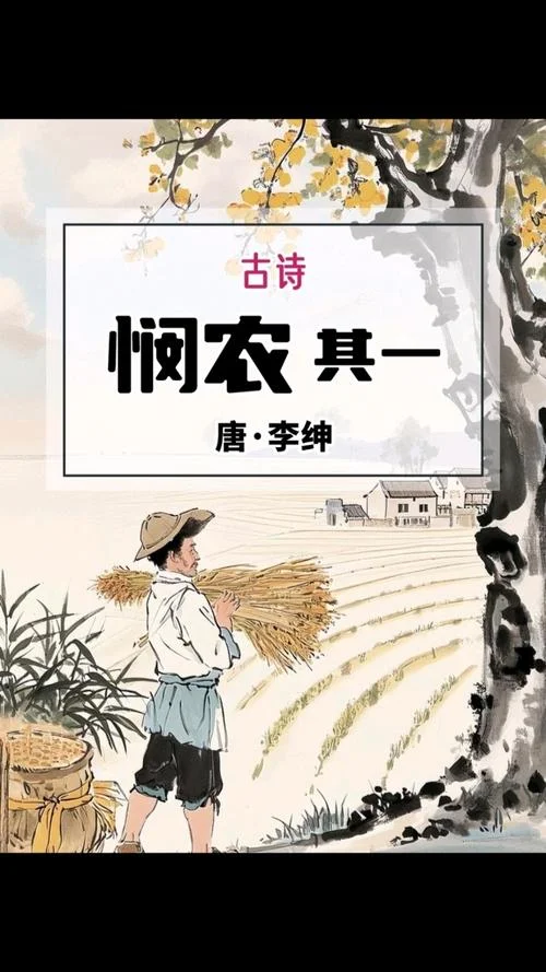 悯农的作者是谁图片_1