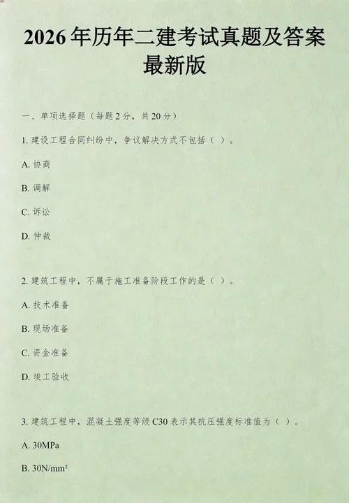 2016真题二建-2016二建真题