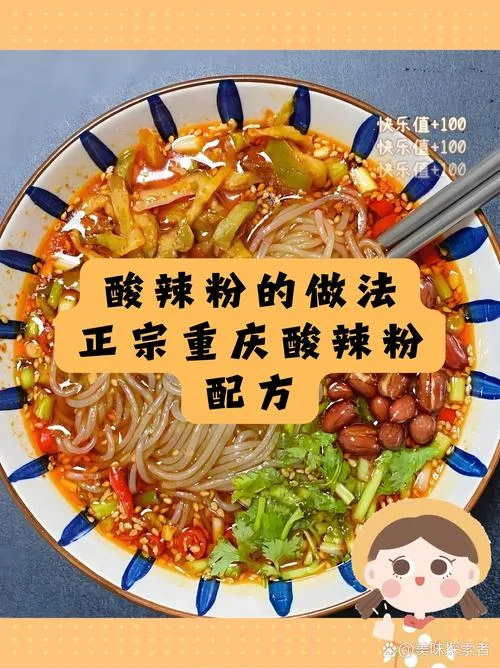 哪里可以学做正宗的酸辣粉_2