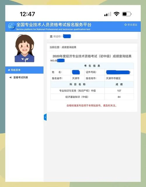 中级理财规划师成绩_1