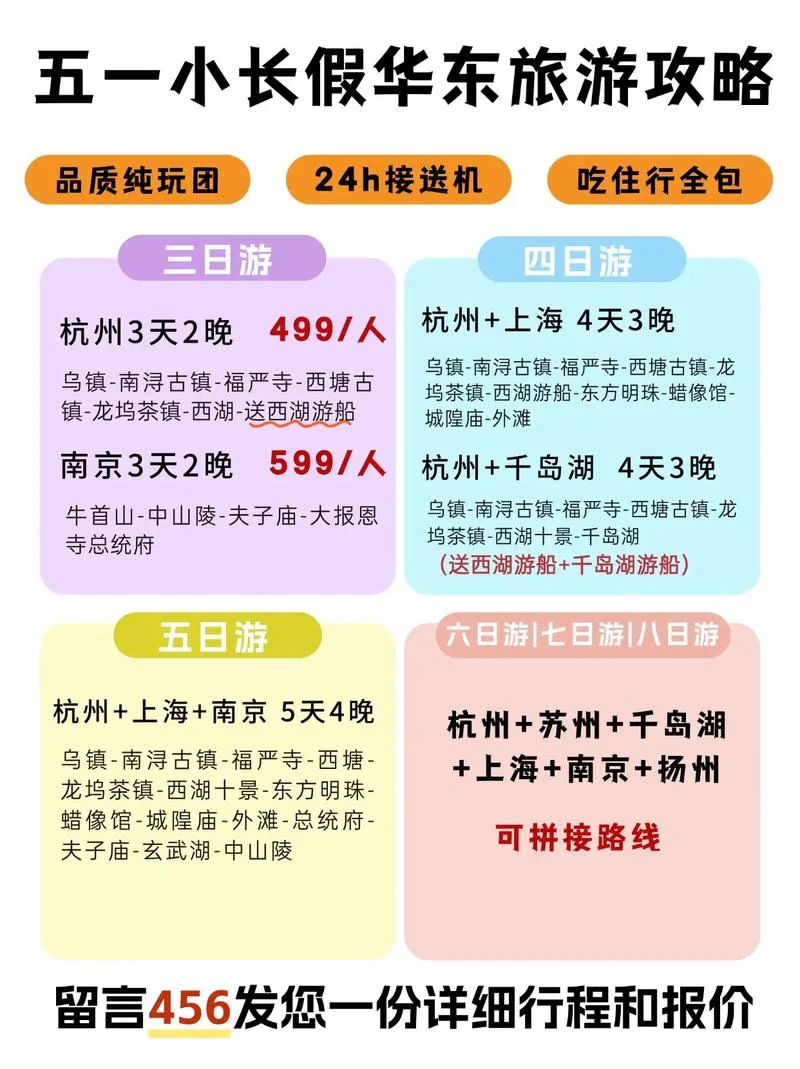 华东五日游最好路线_2