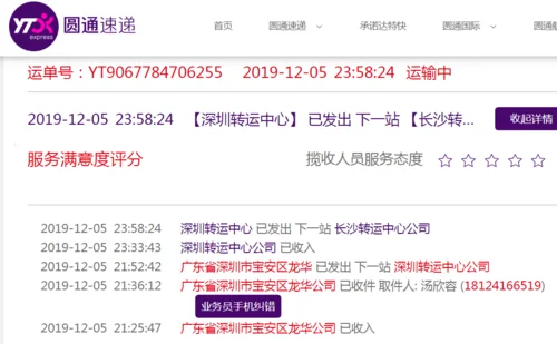 圆通快递如何查寄件_1