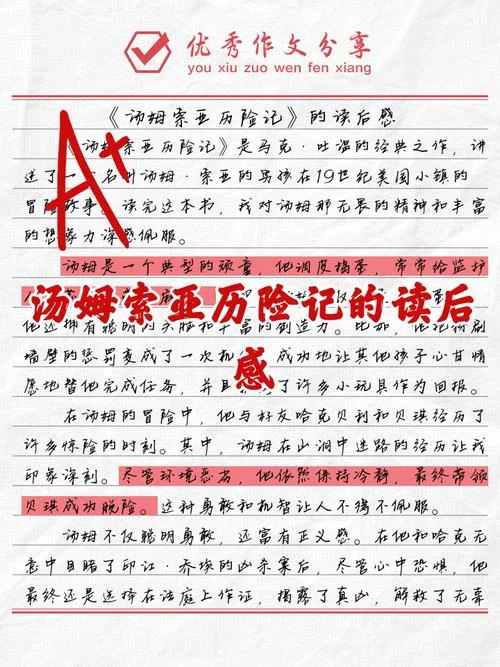 汤姆索亚历险记读后感悟_1
