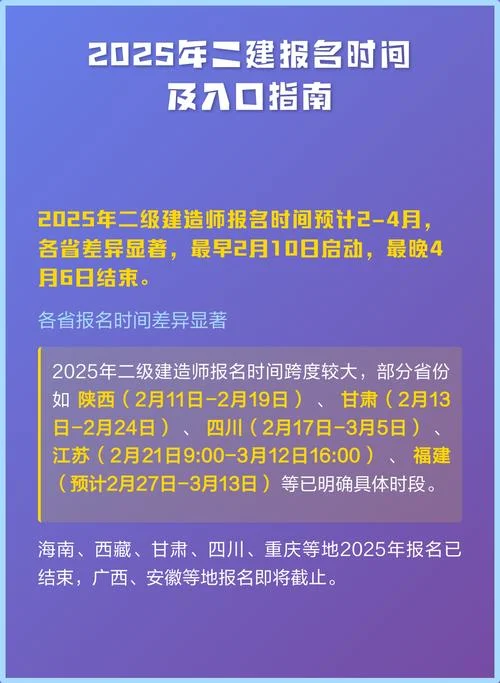 二建什么时候截止报名时间-二建报名截止时间