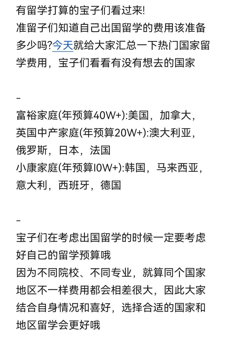 留学去哪个国家性价比最高_1