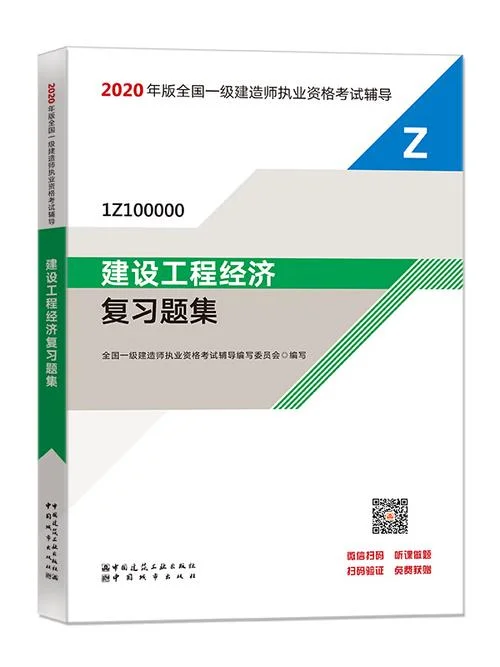 2020一建经济真题-2020 一建真题
