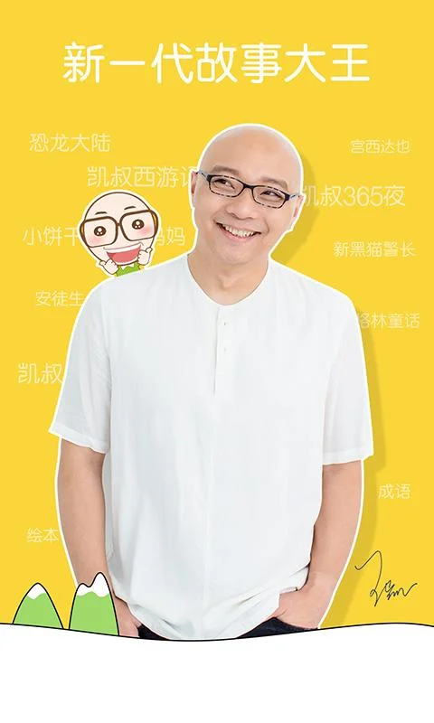 光头凯叔本名叫什么名-凯叔本名光头