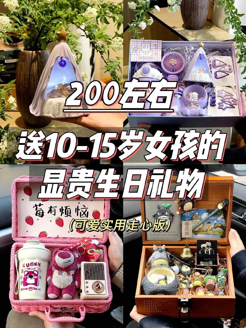 14岁的女孩子喜欢什么礼物_1