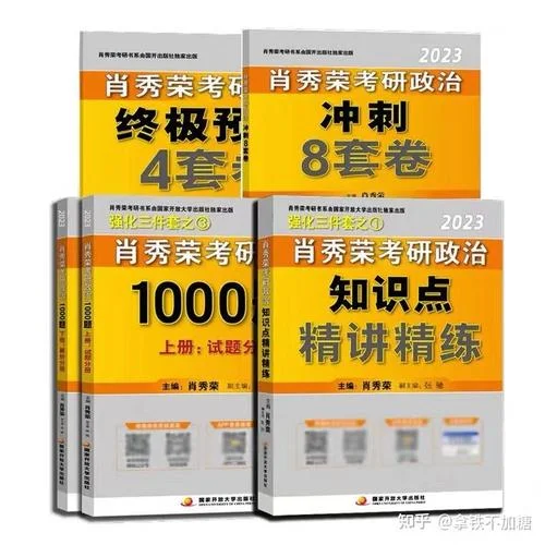 小白考研肖四背诵版_1