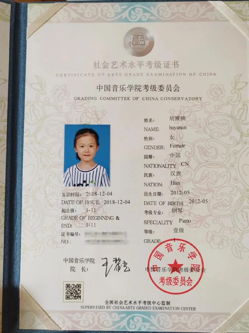 钢琴考级证书查询_1