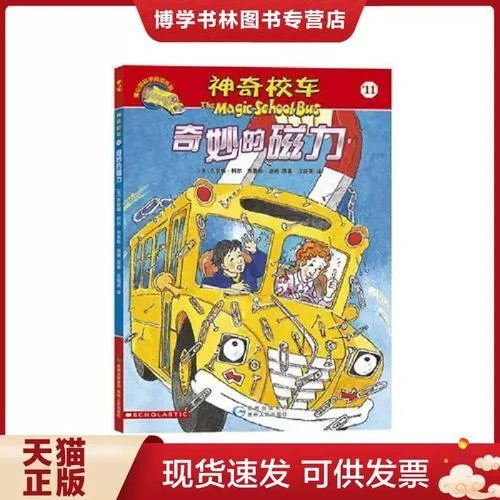 神奇校车作者是谁_2