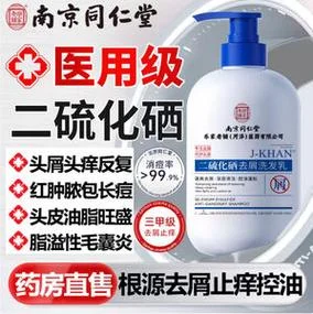 二硫化硒去屑洗发水哪个牌子好_2