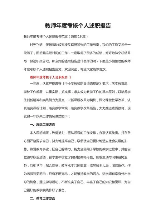 女教师的自述感悟_1