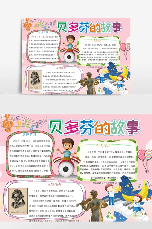 贝多芬作者简介_1