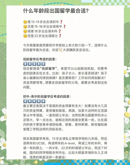 孩子多大出国留学合适-留学最佳年龄