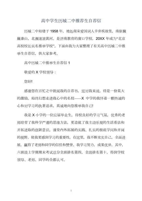 自主招生中学推荐信_1