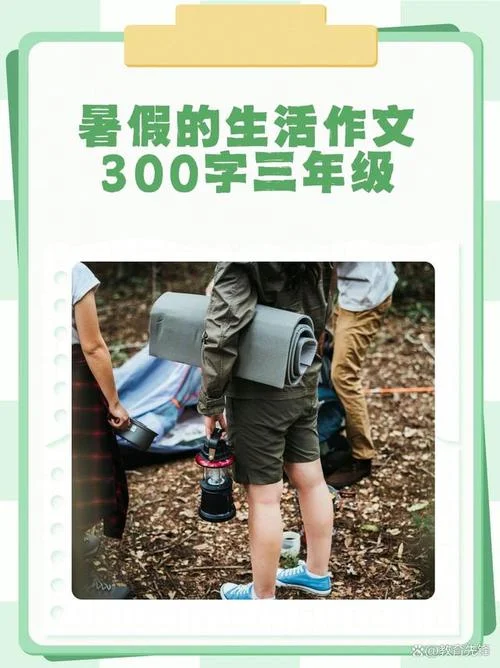 夏令营感悟300字_1