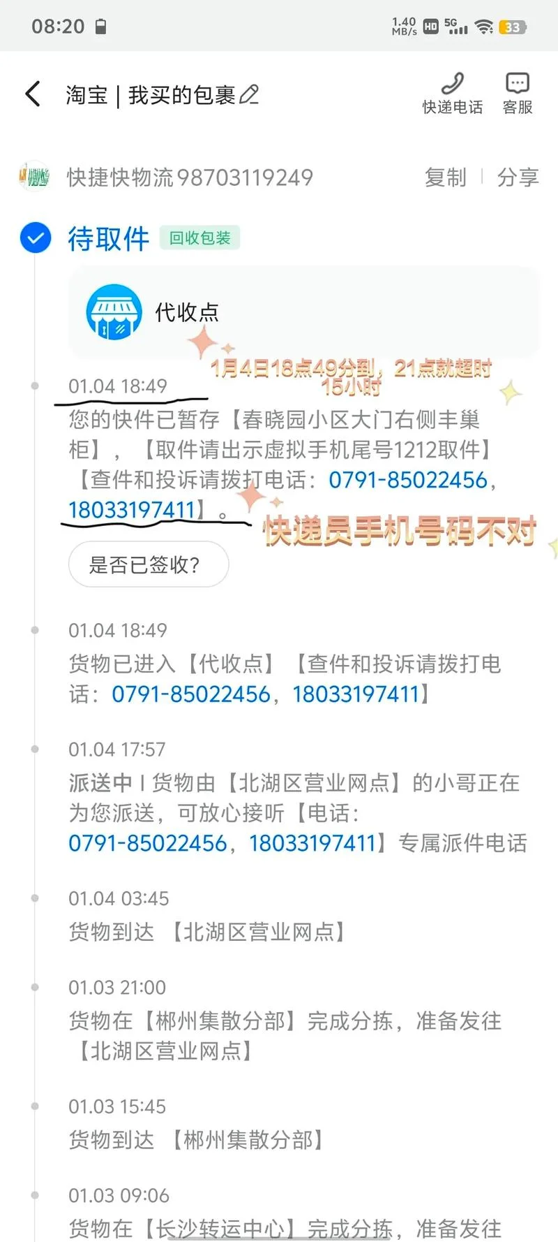 异常签收是什么意思_2