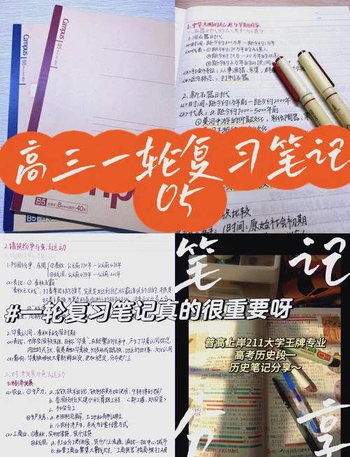 历史高考备考计划_1