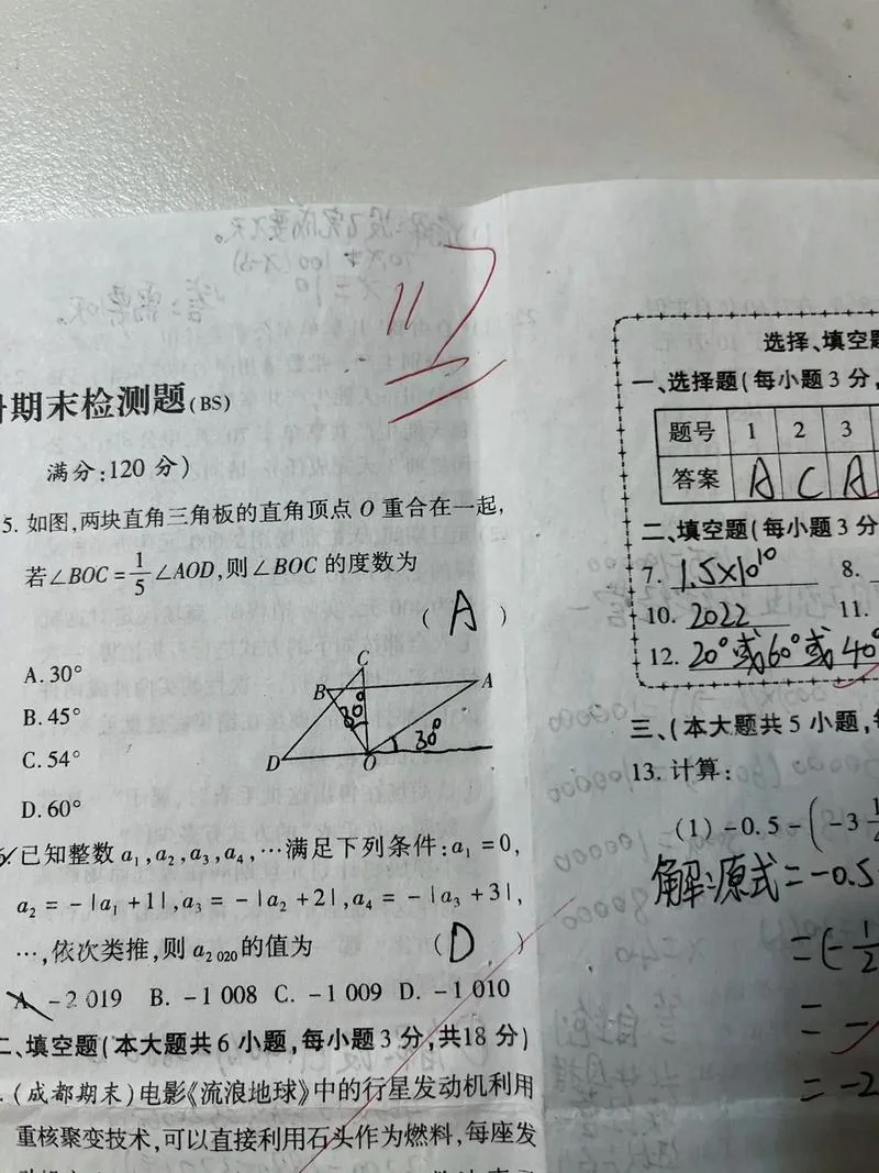 七年级期末考试成绩单_1