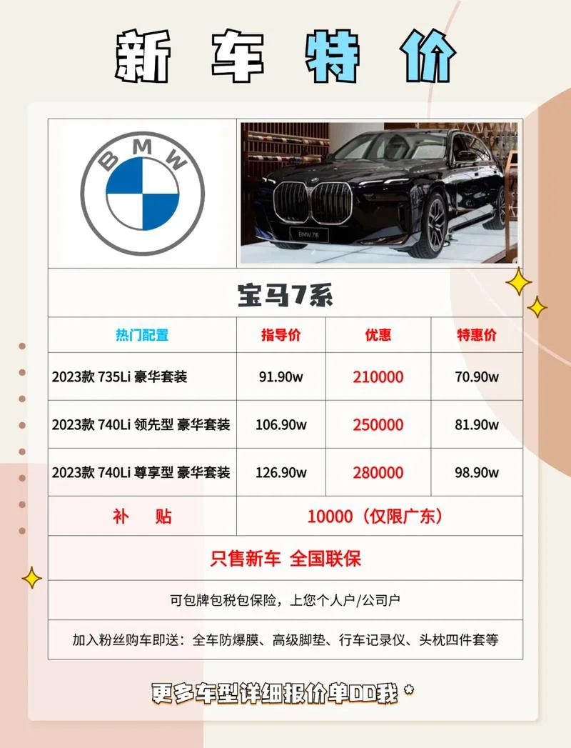 宝马七系多少钱一公里_2
