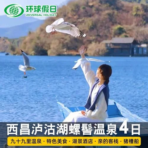 成都去泸沽湖四日游_2
