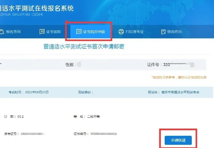 普通话电子证书查询官网_2