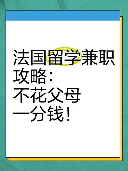 留学海外的兼职种类_2