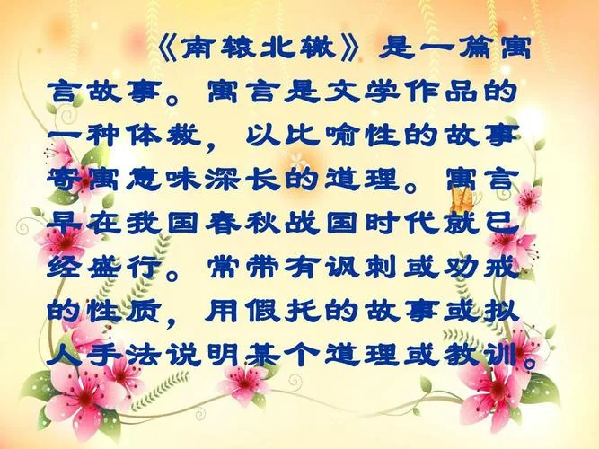 南辕北辙意思及道理-南辕北辙：意思及道理