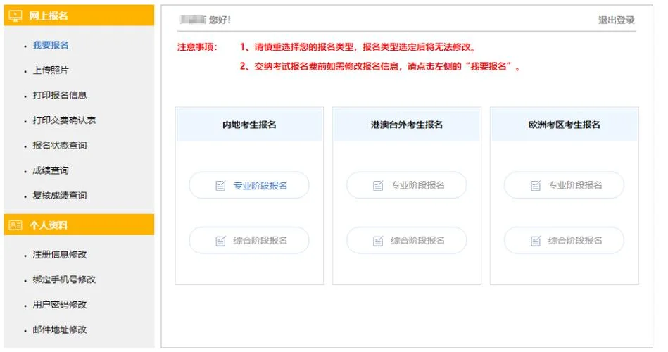 注册会计机构代报名_2