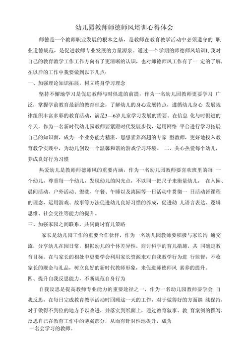 师德心得体会简短-师德心得简短