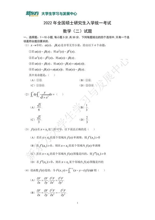 2014年数学二考研真题-2014 数学二考研真题
